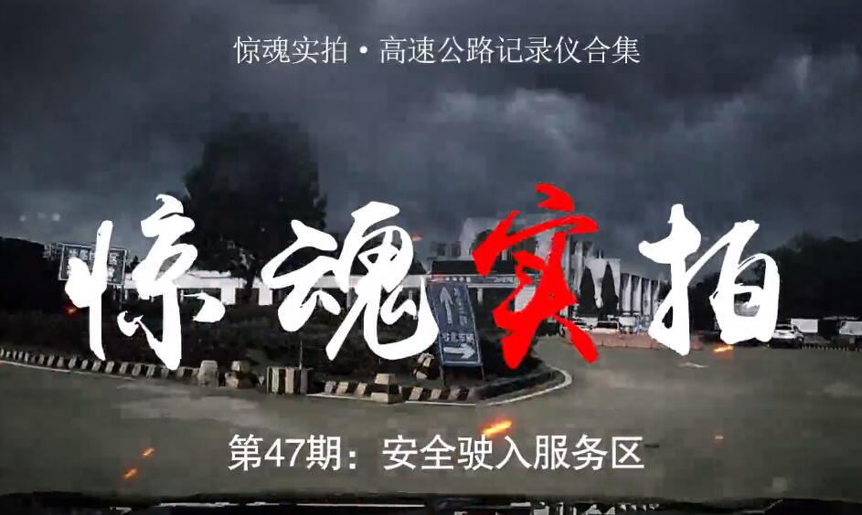 驚魂實拍：小車駛?cè)敕諈^(qū)時“騰空飛起”，都是這些壞習慣惹的禍！