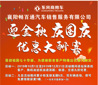 好消息，好消息 襄陽(yáng)暢百通服務(wù)站慶“十一”活動(dòng)開(kāi)始啦