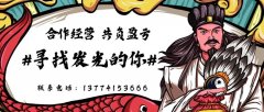 合作經(jīng)營 共負盈虧 ＃尋找發(fā)光的你?。? class=